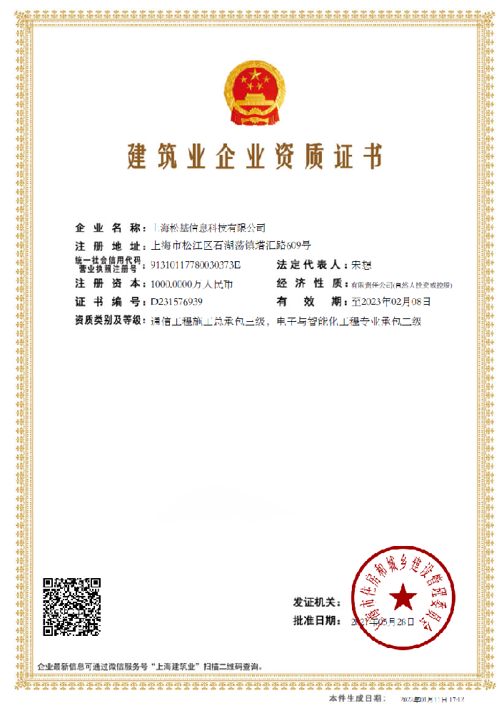 電子與智能化工程專業(yè)承包