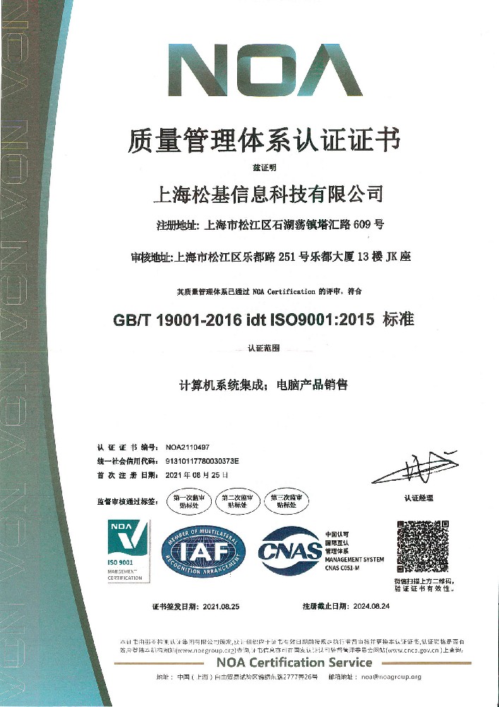 ISO9001質(zhì)量管理體系