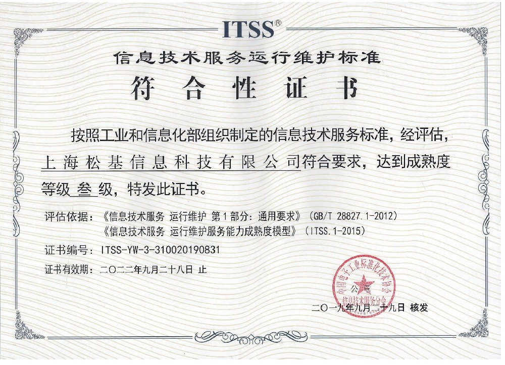 信息技術(shù)服務(wù)運(yùn)維